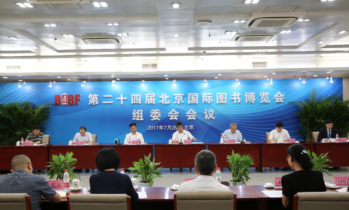 第24屆BIBF組委會(huì)會(huì)議召開(kāi)——轉(zhuǎn)型升級(jí)新起點(diǎn) 打造國(guó)際交流平臺(tái)